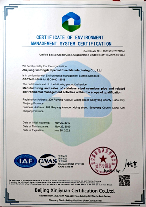 環(huán)境管理體系認(rèn)證