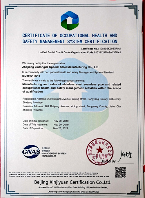 職業(yè)健康安全管理體系認(rèn)證