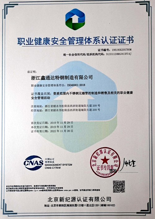 職業(yè)健康安全管理體系認(rèn)證中